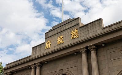 Presidential Palace / 总统府